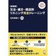 文法・構文・構造別リスニング完全トレーニング 新装版 [単行本]
