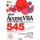 逆引きAccess VBAパワーテクニック545―2013/2010/2007対応 [単行本]