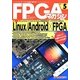 FPGAマガジン〈No.5〉Linux/Android×FPGA [単行本]
