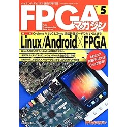 FPGAマガジン〈No.5〉Linux/Android×FPGA [単行本]