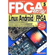 FPGAマガジン〈No.5〉Linux/Android×FPGA [単行本]