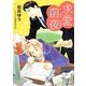 求愛前夜―恋愛前夜〈2〉(キャラ文庫) [文庫]