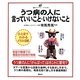 うつ病の人に言っていいこと・いけないこと(健康ライブラリーイラスト版) [全集叢書]