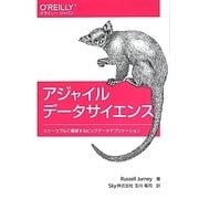 アジャイルデータサイエンス―スケーラブルに構築するビッグデータアプリケーション [単行本]