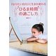 「なりたい自分」に生まれ変わる"ひるま時間"の過ごし方 [単行本]