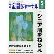金融ジャーナル 2014年 05月号 [雑誌]