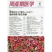 周産期医学 2014年 04月号 [雑誌]