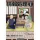 情報処理 2014年 05月号 [雑誌]