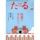 TARU (樽) 2014年 05月号 [雑誌]
