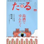 TARU (樽) 2014年 05月号 [雑誌]
