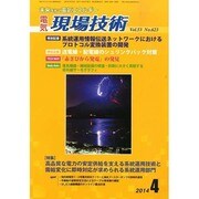 電気現場技術 2014年 04月号 [雑誌]