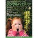デンタルハイジーン 2014年 05月号 [雑誌]