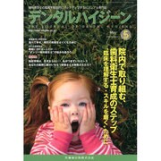 デンタルハイジーン 2014年 05月号 [雑誌]