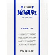 毎日新聞 縮刷版 2014年 03月号 [雑誌]