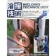 溶接技術 2014年 05月号 [雑誌]