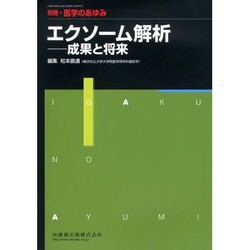 増刊医学のあゆみ 2014年 4/25号 [雑誌]