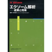 増刊医学のあゆみ 2014年 4/25号 [雑誌]