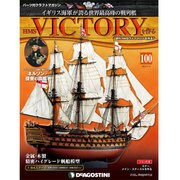 HMSヴィクトリーを作る 2014年 5/13号 [雑誌]