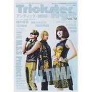 Trickster Age vol.10 (ロマンアルバム) [ムックその他]