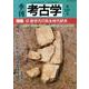 季刊考古学 第127号 [全集叢書]