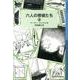 六人の探偵たち　上－ランサム・サーガ　9(岩波少年文庫　186) [全集叢書]