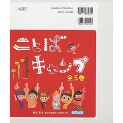 ことばキャンプ 全5巻 [絵本]
