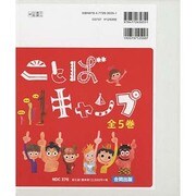ことばキャンプ 全5巻 [絵本]