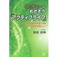 Dr.サニーのめざそう「アクティブライフ」―いつまでも自分の足で歩きロコモ・メタボを予防しよう [単行本]
