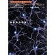 純粋政治理論(ソキエタス叢書) [単行本]