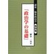 講座 臨床政治学〈第4巻〉政治学の基礎 [単行本]
