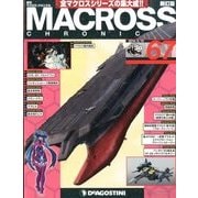 マクロス・クロニクル 新訂版 2014年 5/13号（67） [雑誌]