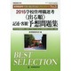 2015学校管理職選考(出る順)記述 客観予想問題集 教職研修総合特集 [ムックその他]