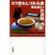 カツ丼わしづかみ食いの法則―ナマコのからえばり〈9〉 [単行本]