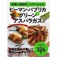 お買い得食材deパワーレシピvol.3 ピーマン パプリカ グリーンアスパラガス [ムックその他]