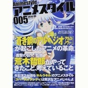 アニメスタイル005 (メディアパルムック) [ムックその他]