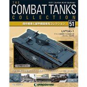 コンバット・タンク・コレクショ 2014年 5/27号（51） [雑誌]