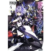 ナイツ&マジック〈4〉(ヒーロー文庫) [文庫]