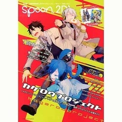 ヨドバシ.com - 別冊spoon. vol.51 2Di 「カゲロウプロジェクト」表紙 ...