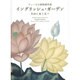 キュー王立植物園所蔵 イングリッシュ・ガーデン―英国に集う花々 [単行本]