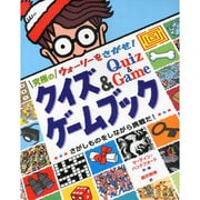 ウォーリーをさがせ!クイズ&ゲームブック [絵本]