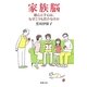 家族脳―親心と子心は、なぜこうも厄介なのか(新潮文庫) [文庫]