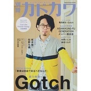 別冊カドカワ　総力特集　Ｇｏｔｃｈ(カドカワムック) [ムックその他]