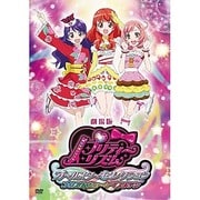 劇場版プリティーリズム・オールスターセレクション プリズムショー☆ベストテン