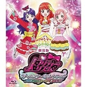 劇場版プリティーリズム・オールスターセレクション プリズムショー☆ベストテン