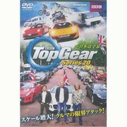 Top Gear series 20[DVD]
