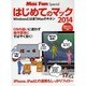 Mac Fan Special はじめてのマック2014 マイナビムック [ムックその他]
