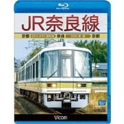 JR奈良線 京都~奈良~京都 (ビコム ブルーレイ展望)