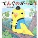 てんぐのがっこう [絵本]