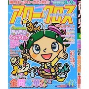 アロークロス 2014年 06月号 [雑誌]