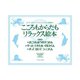 こころもからだもリラックス絵本 全3巻 [全集叢書]